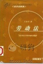 劳动法（1997 PDF版）