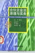 合伙企业法原理与实务（1997 PDF版）