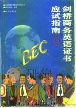 BEC2剑桥商务英语证书应试指南（1995 PDF版）