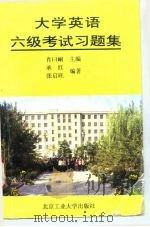 大学英语六级考试习题集（1996 PDF版）