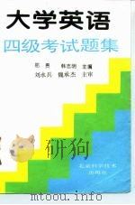 大学英语四级考试题集（1995 PDF版）