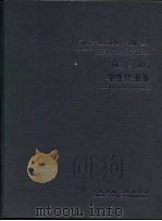 学生作业集 1997 PDF电子版封面 7112033454 黎志涛,冷嘉伟编