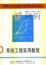 系统工程实用教程（1997 PDF版）