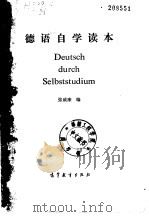 德语自学读本（1983 PDF版）