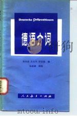 德语介词（1981 PDF版）
