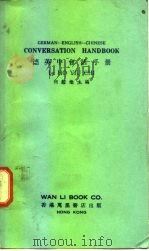德英中会话手册（1977 PDF版）
