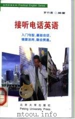 接听电话英语（1999 PDF版）