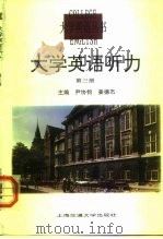 大学英语听力教学参考书（1998 PDF版）