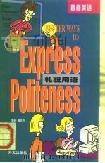 礼貌用语（1999 PDF版）