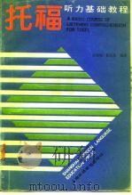 托福听力基础教程（1991 PDF版）