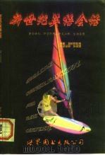 新世纪英语会话（1998 PDF版）