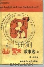 幽默故事选（1981 PDF版）