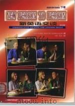新英语交谈 美国英语听说教程 下 Conmmunicative Speaking and Listening Skills（1999 PDF版）