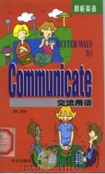 交流用语（1999 PDF版）