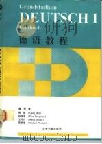 德语教程  第1册（1992 PDF版）