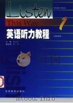 英语听力教程  学生用书  1（1998 PDF版）