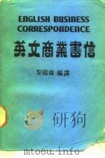 英文商业书信（1980 PDF版）