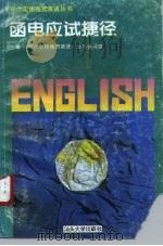 函电应试捷径（1995 PDF版）