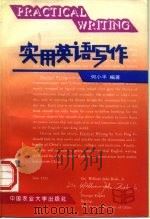 实用英语写作（1997 PDF版）