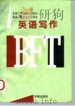 英语写作（1997 PDF版）