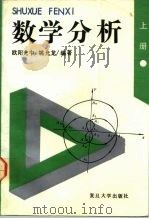 数学分析  上（1993 PDF版）