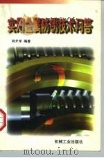 实用金属防锈技术问答（1997 PDF版）
