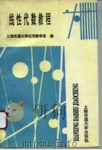线性代数教程（1996 PDF版）