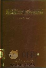 钢的稀土化学热处理（1998 PDF版）