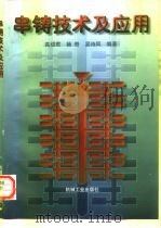 串铸技术及应用（1997 PDF版）