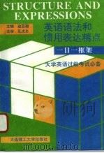 英语语法和惯用表达精点  一日一框架（1995 PDF版）