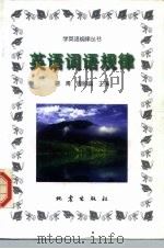 英语词语规律（1998 PDF版）