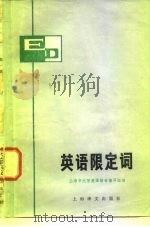 英语限定词（1979 PDF版）