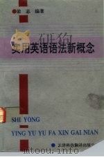 实用英语语法新概念（1992 PDF版）