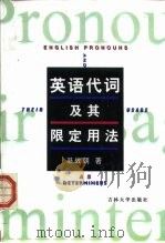英语代词及其限定用法（1998 PDF版）