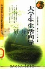大学生生活向导（1997 PDF版）