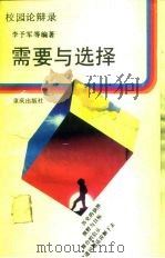 需要与选择（1992 PDF版）