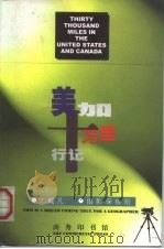 美加十万里行记（1998 PDF版）