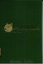 信息论与最优编码（1994 PDF版）