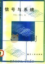 信号与系统（1998 PDF版）