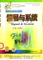 信号与系统（1998 PDF版）