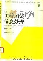 工程测试与信息处理（1994 PDF版）
