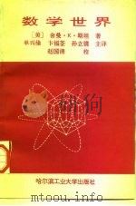 数学世界  第3版（1992 PDF版）