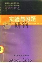 波谱分析法实验与习题（1993 PDF版）