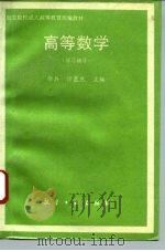 高等数学  学习辅导（1995 PDF版）