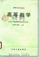 高等数学（1993 PDF版）