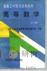 高等数学  上（1993 PDF版）