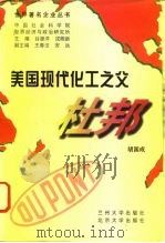 美国现代化工之父-杜邦（1997 PDF版）