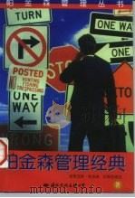 帕金森管理经典  下（1996 PDF版）