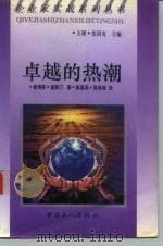 卓越的热潮（1992 PDF版）