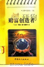 财富创造者（1992 PDF版）